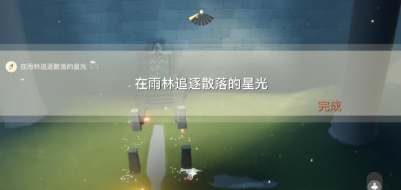 光遇9月1日每日任务怎么完成?光遇9月1日每日任务完成攻略