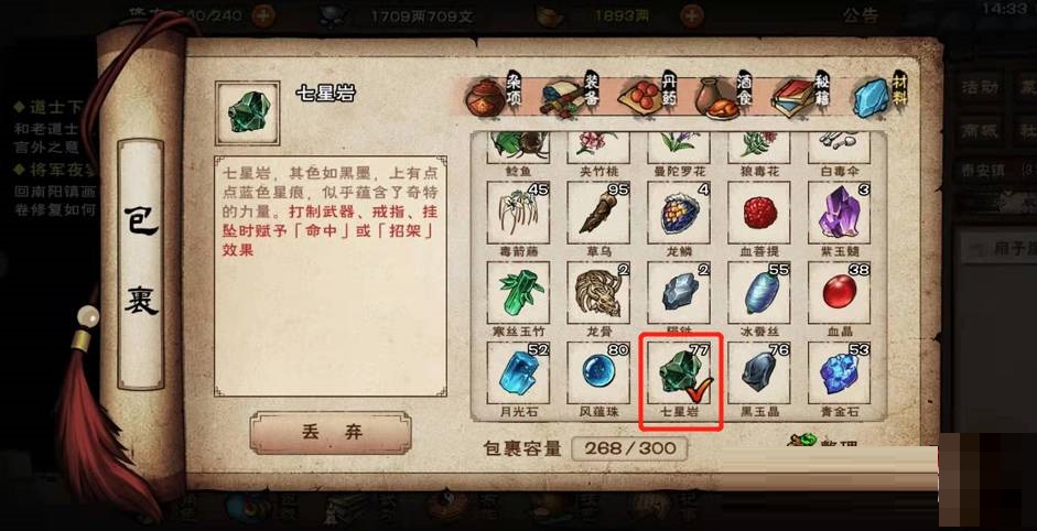 烟雨江湖七星岩怎么获得?烟雨江湖七星岩获得攻略