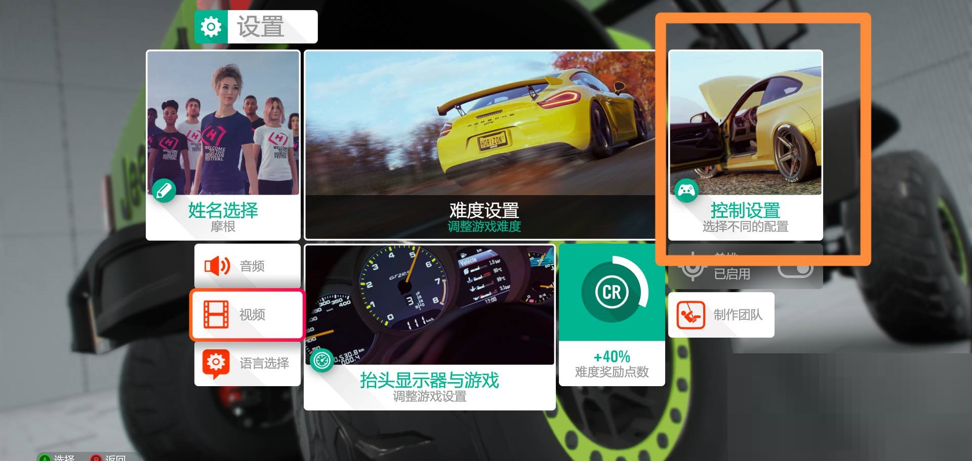 极限竞速地平线4怎么关闭手柄震动?极限竞速地平线4关闭手柄震动方法