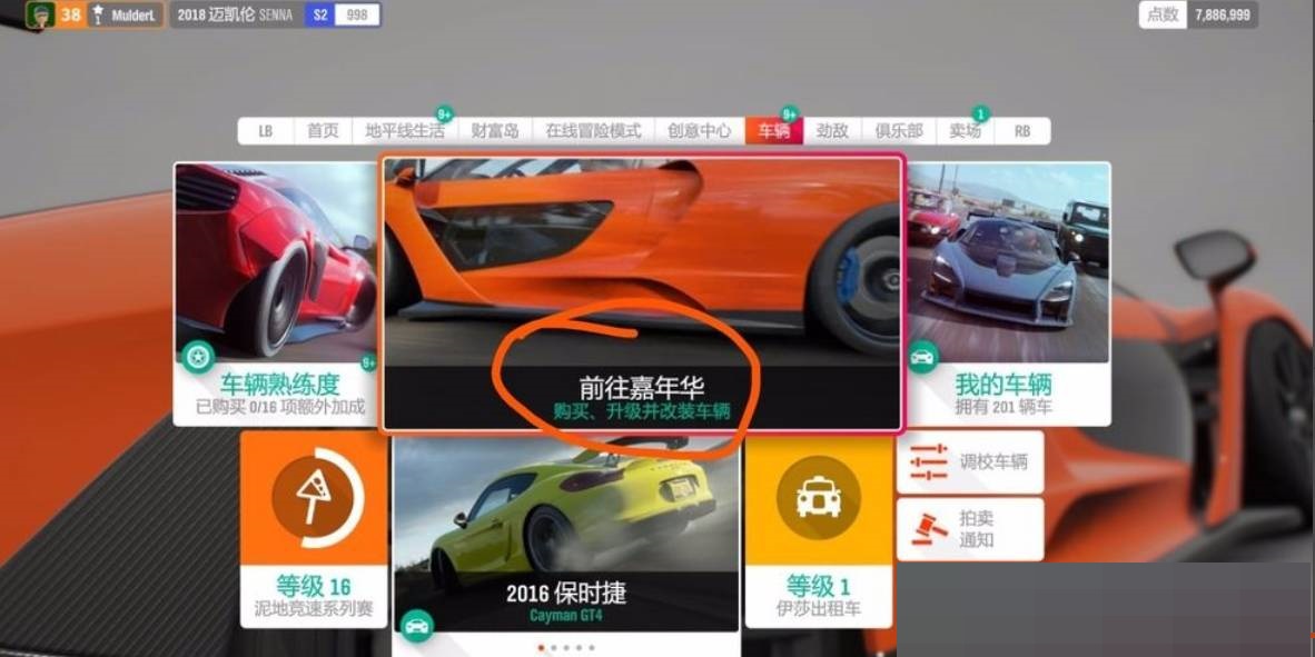 极限竞速地平线4迈凯伦塞纳怎么获得?极限竞速地平线4迈凯伦塞纳获得攻略