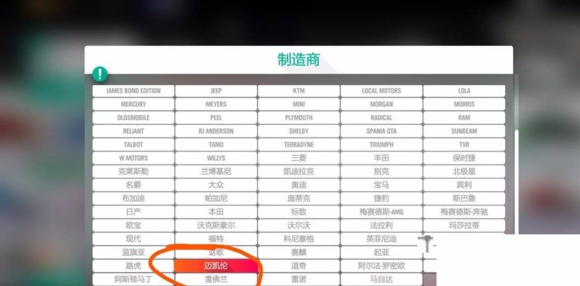 极限竞速地平线4迈凯伦塞纳怎么获得?极限竞速地平线4迈凯伦塞纳获得攻略