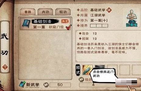 烟雨江湖剑术怎么提高?烟雨江湖剑术提高攻略