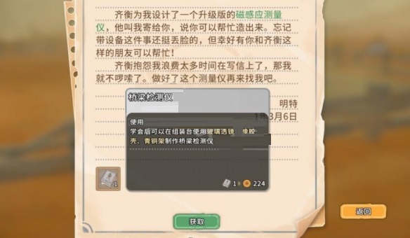 沙石镇时光桥梁检测仪怎么制作？沙石镇时光桥梁检测仪制作攻略