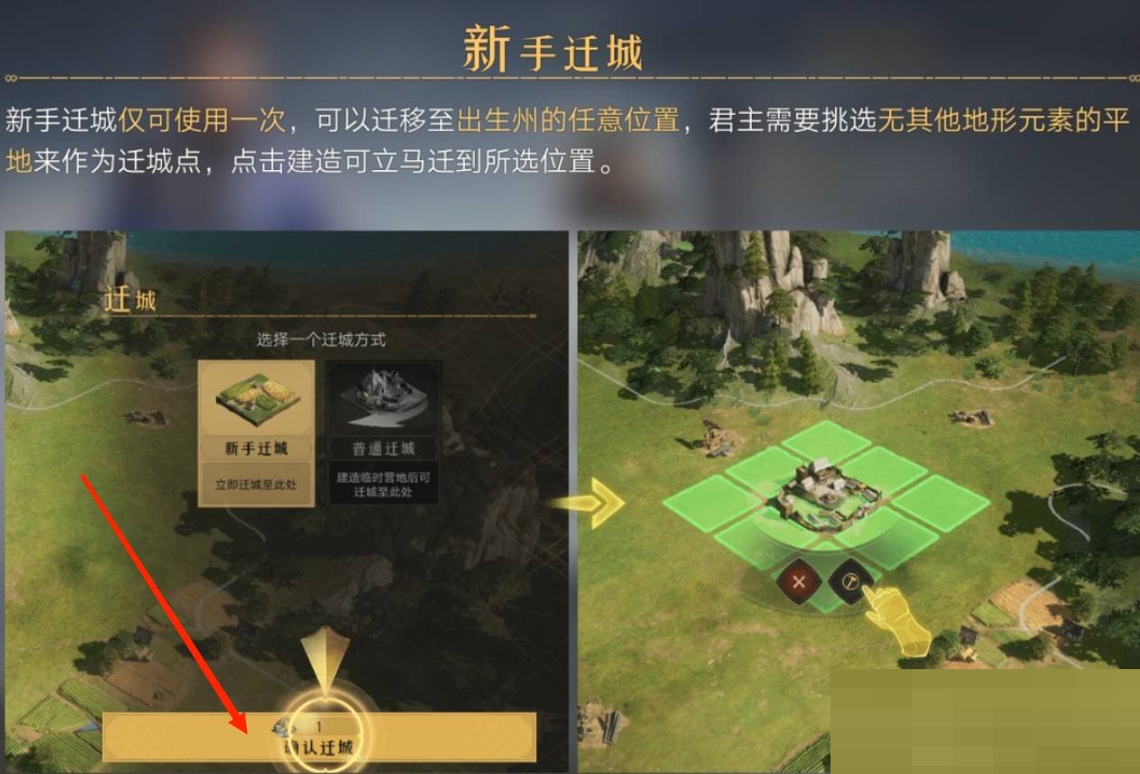 重返帝国怎么迁城?重返帝国迁城攻略