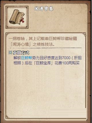 烟雨江湖悦波怎么获得?烟雨江湖悦波获得攻略