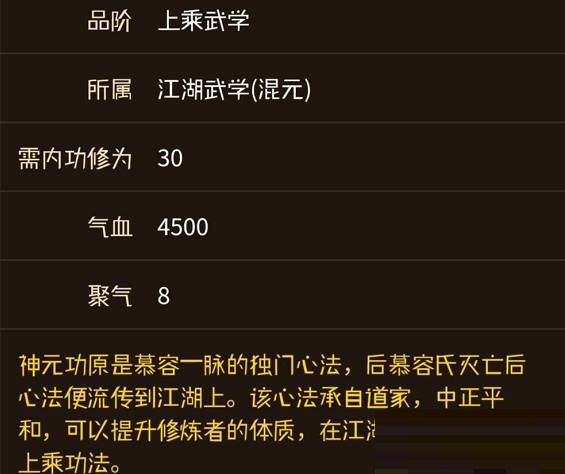 烟雨江湖神元功属性怎么样?烟雨江湖神元功属性介绍