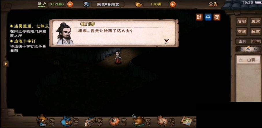 烟雨江湖柳门房在哪里?烟雨江湖柳门房位置介绍