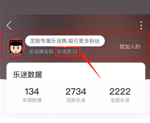 网易云音乐怎么定制乐迷牌？网易云音乐定制乐迷牌教程