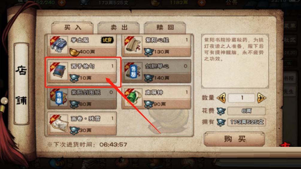 烟雨江湖野外镇派剑法怎么获得?烟雨江湖野外镇派剑法获得攻略