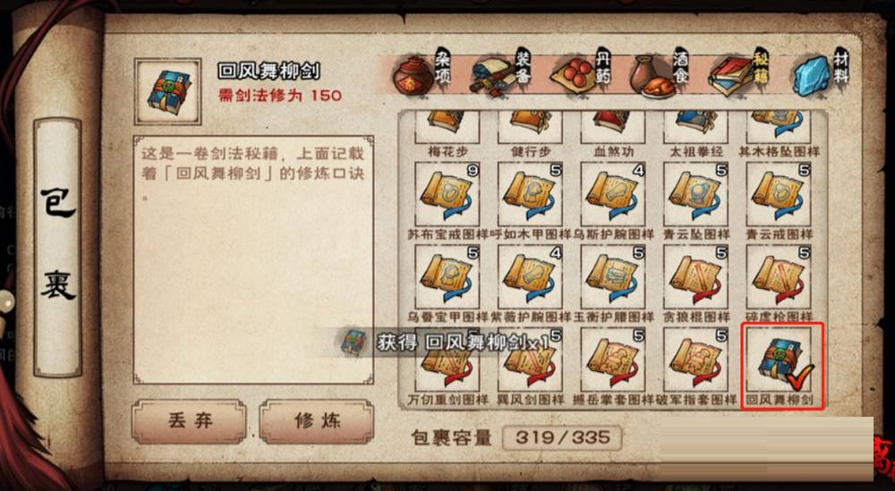 烟雨江湖野外镇派剑法怎么获得?烟雨江湖野外镇派剑法获得攻略