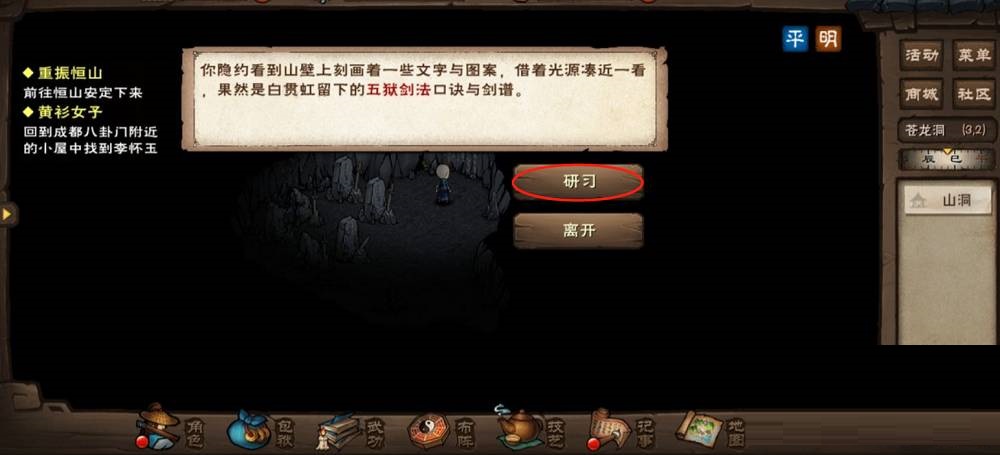 烟雨江湖野外镇派剑法怎么获得?烟雨江湖野外镇派剑法获得攻略