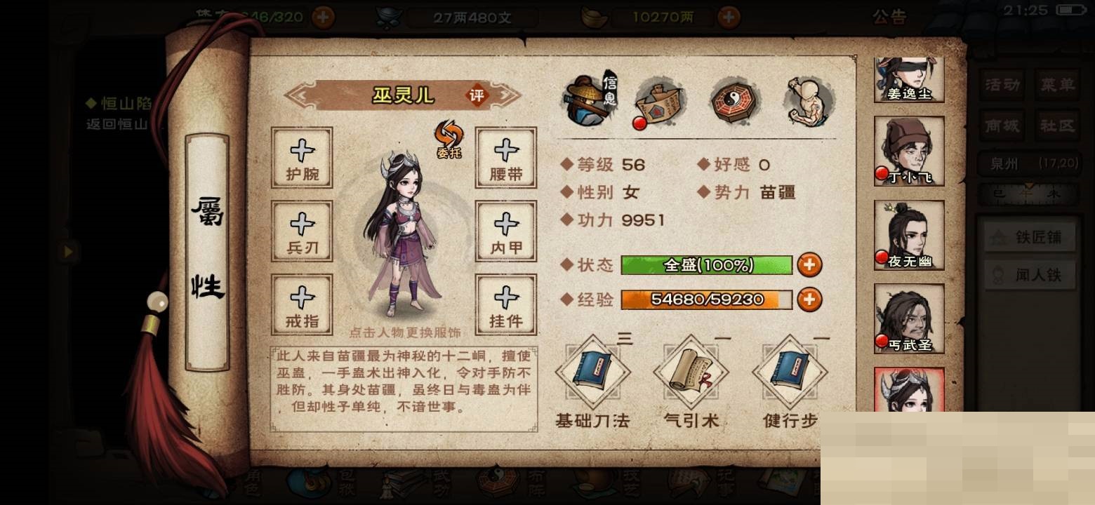 烟雨江湖巫灵儿怎么加点?烟雨江湖巫灵儿加点攻略