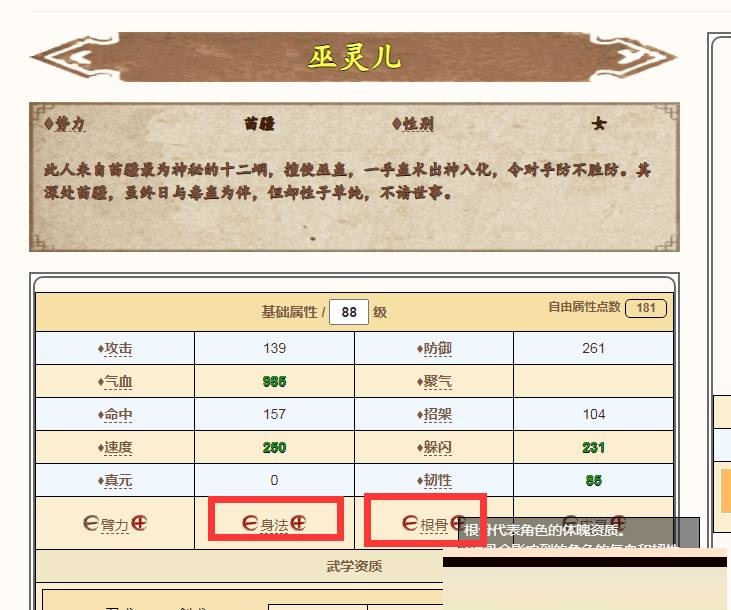 烟雨江湖巫灵儿怎么加点?烟雨江湖巫灵儿加点攻略