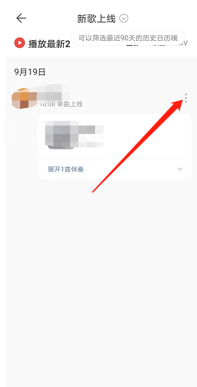 网易云音乐新歌提醒怎么关闭？网易云音乐新歌提醒关闭教程