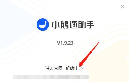 小鹅通助手怎么打开帮助中心?小鹅通助手打开帮助中心方法