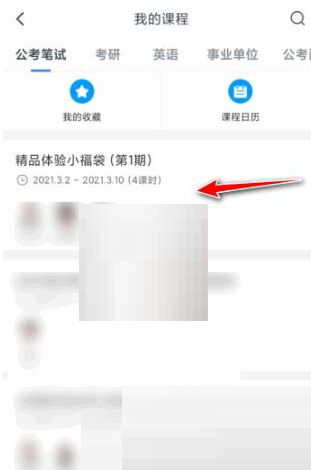 粉笔怎么下载讲义?粉笔下载讲义方法