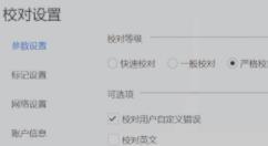金山黑马校对V30版本发布