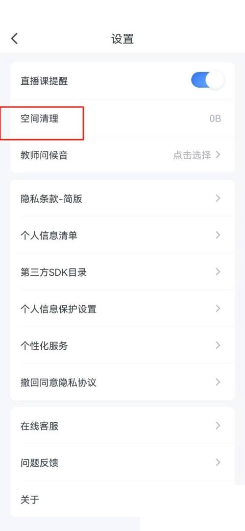 粉笔怎么清理缓存?粉笔清理缓存教程