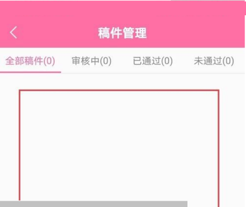 韩剧tv怎么查看全部稿件?韩剧tv查看全部稿件方法
