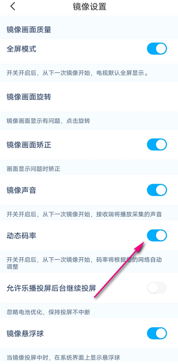 乐播投屏怎么打开动态码率?乐播投屏打开动态码率的方法