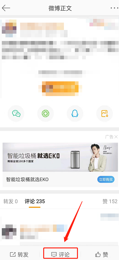 微博怎么设置评论气泡？微博设置评论气泡方法