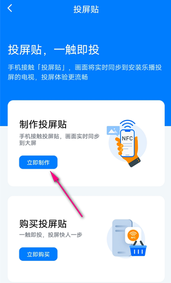 乐播投屏如何设置投屏贴?乐播投屏设置投屏贴的方法
