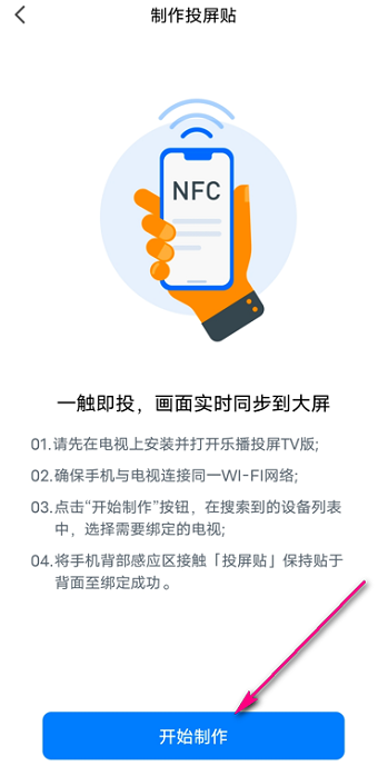 乐播投屏如何设置投屏贴?乐播投屏设置投屏贴的方法