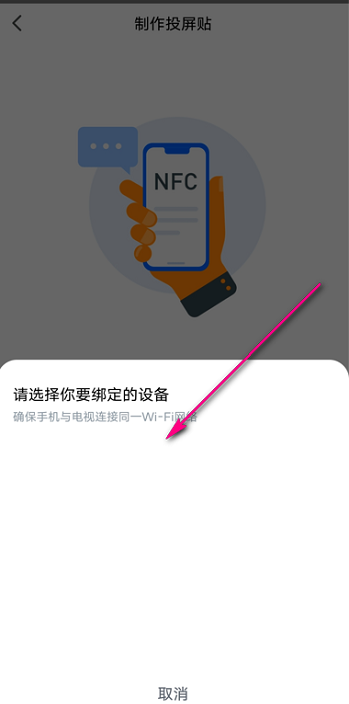 乐播投屏如何设置投屏贴?乐播投屏设置投屏贴的方法