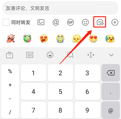 微博怎么设置评论气泡？微博设置评论气泡方法