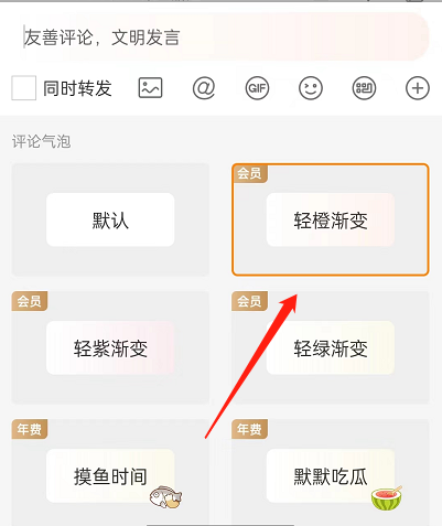 微博怎么设置评论气泡？微博设置评论气泡方法