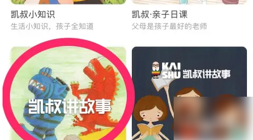凯叔讲故事怎么连小爱音箱？凯叔讲故事连小爱音箱方法