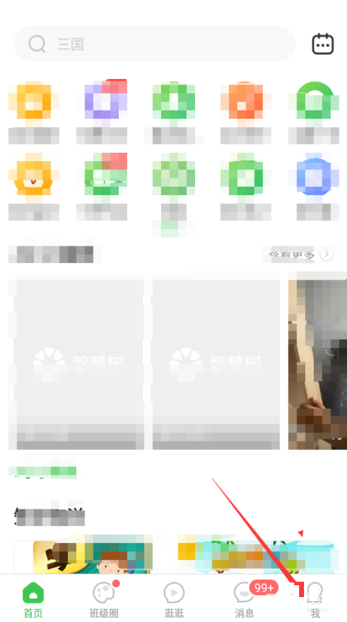智慧树怎么修改密码?智慧树修改密码教程
