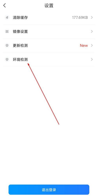 乐播投屏怎么检测环境?乐播投屏检测环境的方法