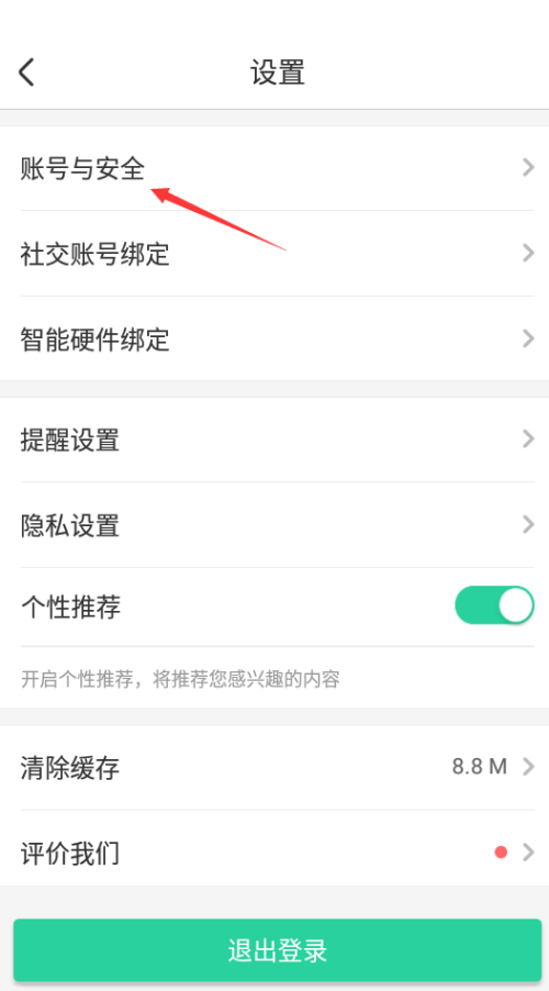 智慧树怎么修改密码?智慧树修改密码教程