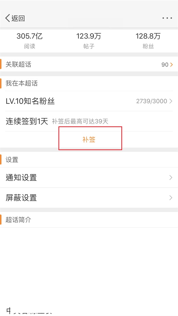微博怎么补签？微博补签教程