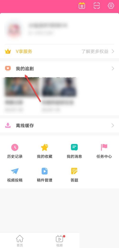 韩剧tv怎么删除追剧记录?韩剧tv删除追剧记录方法