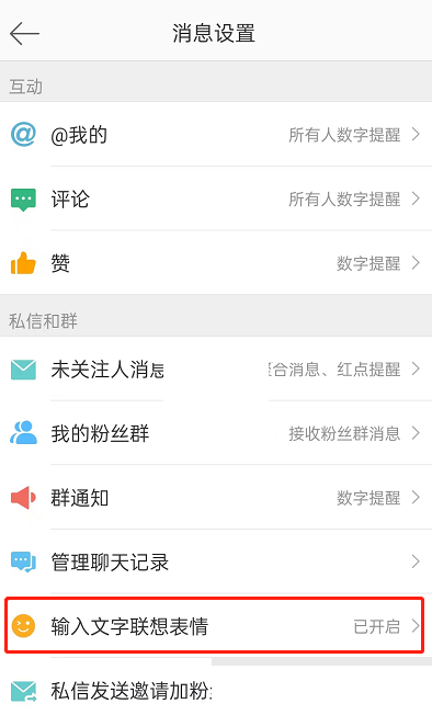 微博打字自动出表情怎么关闭?微博打字自动出表情关闭方法