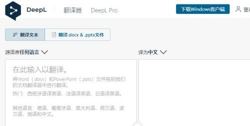 DeepL翻译器怎么翻译文档？DeepL翻译器翻译文档教程