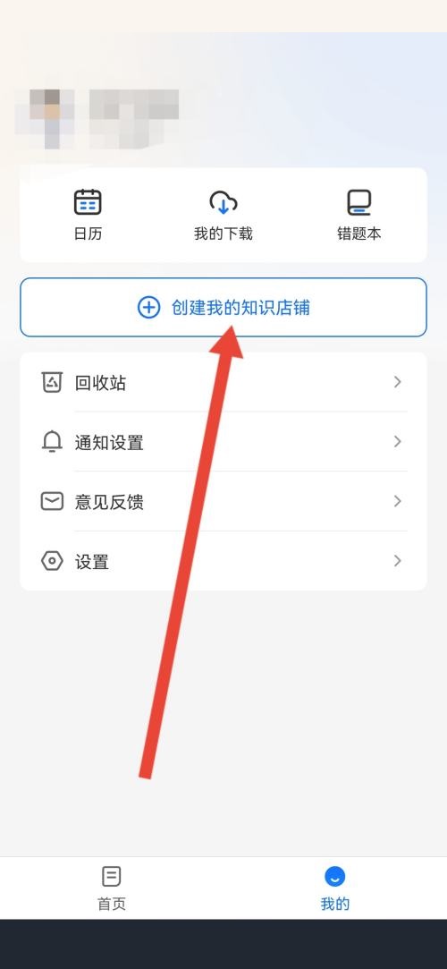 小鹅通助手怎么创建我的知识店铺？小鹅通助手创建我的知识店铺教程