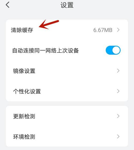 乐播投屏怎么清除缓存?乐播投屏清除缓存的方法