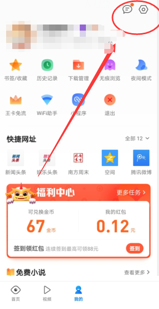 QQ浏览器怎么开启全屏模式?QQ浏览器开启全屏模式的方法