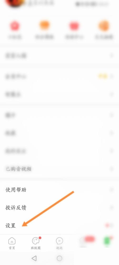 智慧树怎么清除缓存?智慧树清除缓存方法