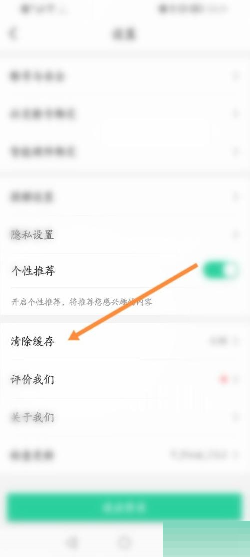 智慧树怎么清除缓存?智慧树清除缓存方法