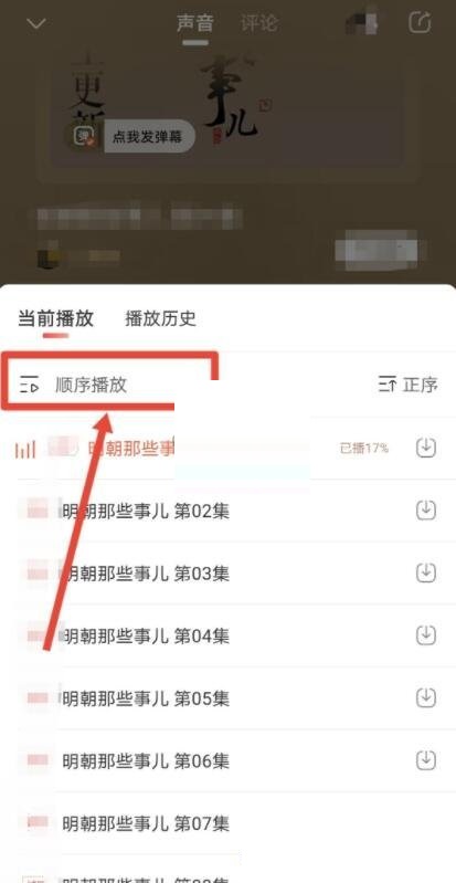 喜马拉雅fm怎么自动播放下一集?喜马拉雅fm自动播放下一集方法