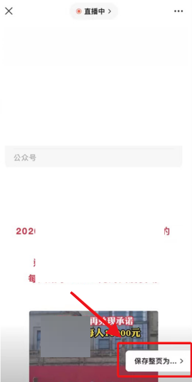 微信怎么保存网页整页图片？微信保存网页整页图片方法
