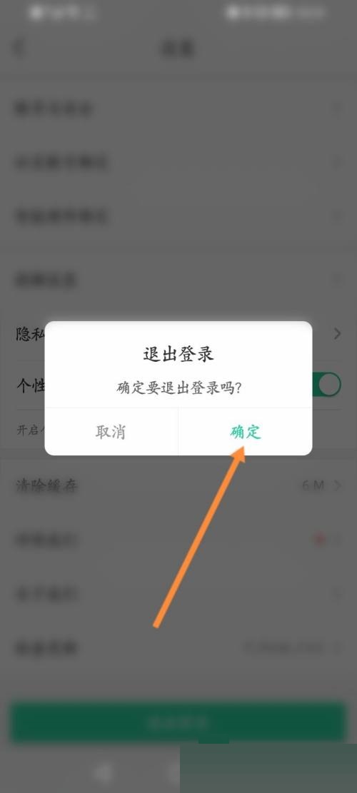智慧树怎么退出登录?智慧树退出登录教程