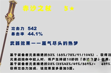 原神赤沙之杖要抽吗？原神赤沙之杖抽取建议介绍