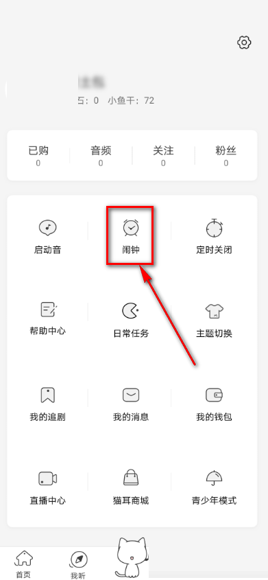 猫耳fm怎么设置闹钟?猫耳fm设置闹钟方法