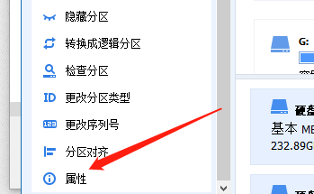 分区助手怎么查看分区信息?分区助手查看分区信息教程