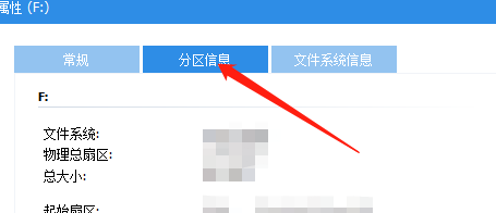 分区助手怎么查看分区信息?分区助手查看分区信息教程